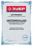 Сертификат Зубр