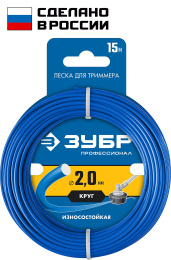 ЗУБР КРУГ, 2.0 мм, 15 м, леска для триммера, Профессионал (71010-2.0)