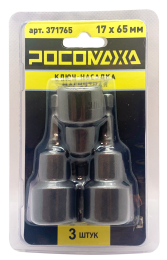 Ключ-насадка магнитная 17x65мм (3 шт./уп)"РОСОМАХА"
