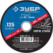 ЗУБР 125 x 1.2 x 22.2 мм, диск отрезной по нержавеющей стали, Профессионал (36202-125-1.2)