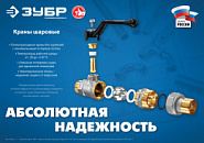 ЗУБР d 3/4″, ручка ″бабочка″, ″папа-папа″, полнопроходной шаровой кран (51327-3/4)