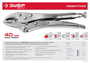 ЗУБР 250 мм, зажимные клещи (22520)