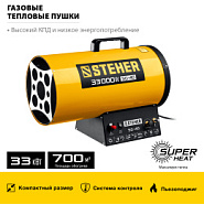 STEHER 33 кВт, газовая тепловая пушка (SG-40)