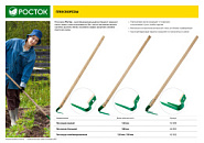 РОСТОК 180 х 30 х 1400 мм, углеродистая сталь, закалено, покрытие краска, деревянный черенок высш. сорт, большой плоскорез (421591)