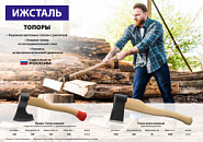 Ижсталь-ТНП Викинг, 650/950 г, 400 мм, кованый топор (20724)