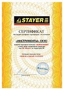 Сертификат Stayer