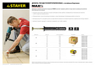 STAYER 8 x 120 мм, потайный бортик, дюбель-гвоздь, 700 шт (30640-08-120)