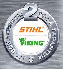 2 года гарантии на технику Stihl и Viking