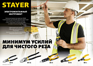 STAYER Hercules XSF-24, d 16 мм, 240 мм, усиленный, кабелерез, Professional (2333-25)