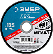 ЗУБР 125 x 1.6 x 22.2 мм, для УШМ, диск отрезной по металлу, Профессионал (36200-125-1.6)