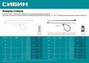 СИБИН ХС-Б, 4.8 x 350 мм, нейлон РА66, 100 шт, белые, хомуты-стяжки (3786-48-350)