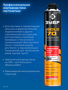 ЗУБР GOLD PRO 70, 850 мл, мелкопористая, c выходом до 65 л, пистолетная, монтажная пена (41157)